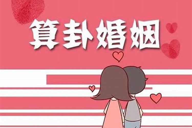免费测八字婚姻最准的网站有哪些？婚姻算命免费网站