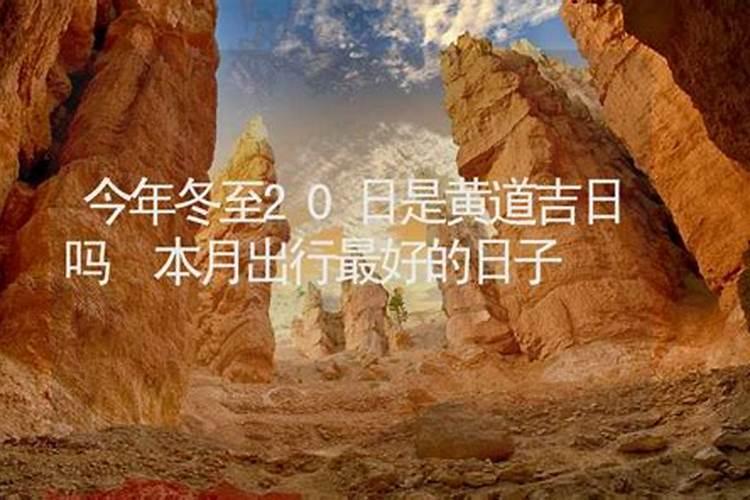 2024年十月最佳结婚吉日 本月结婚哪天是好日子？