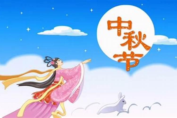 中国中秋节的来历和风俗