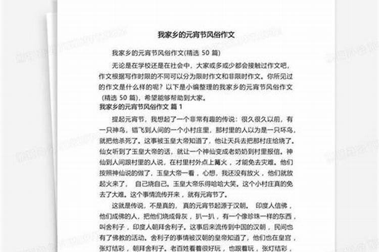 家乡风俗习惯的作文。