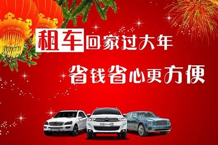 春节期间,北京租车哪便宜？