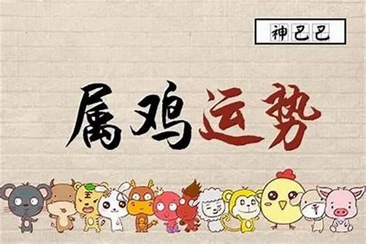 57年属鸡人2024年每月运势