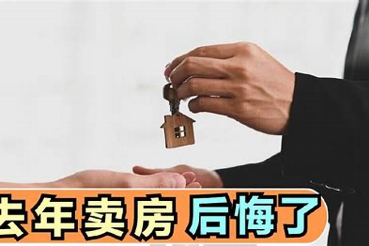 梦见丈夫把房子卖了的预兆
