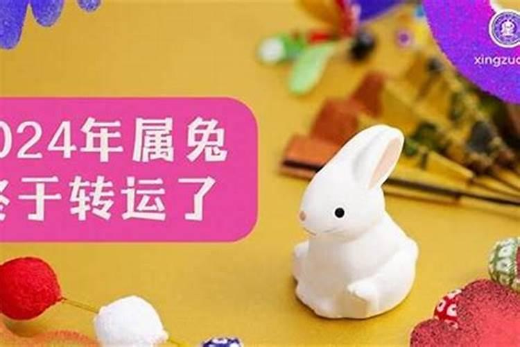 属兔2025年5月22日运势