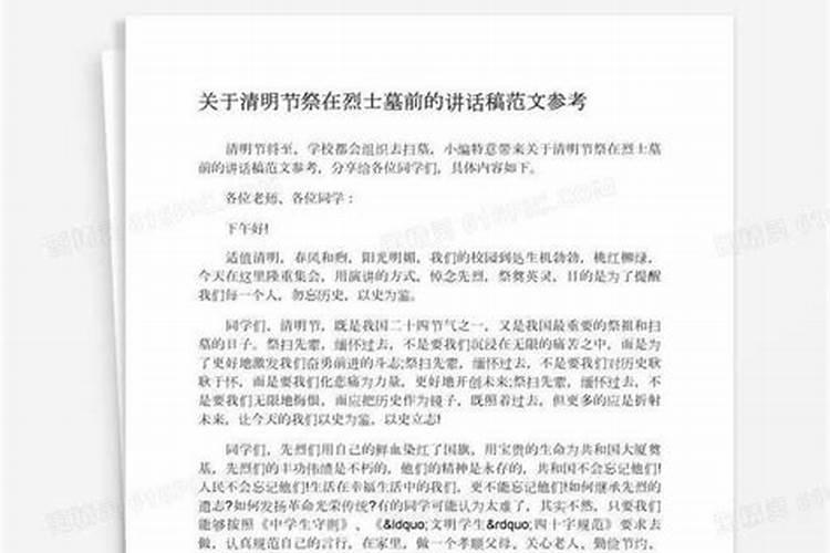 清明节祭奠英烈活动方案