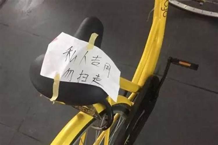 周公解梦梦见自行车意味着什么