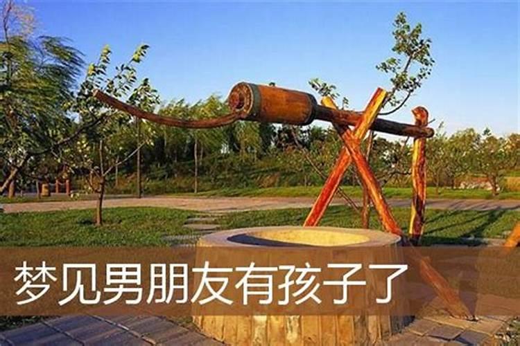 梦见男朋友与别的女人有儿子