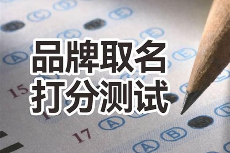 取名王梦柔测分数查询
