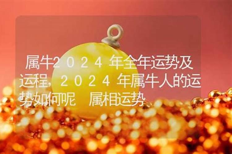 生肖牛1985年2025年运势如何 生肖牛1985年2025年全年运势