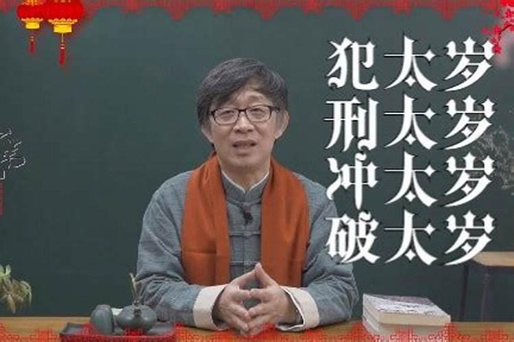 害太岁如何化解
