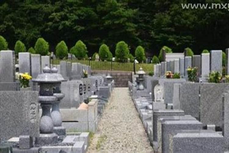 梦见坟墓什么预兆周公解梦