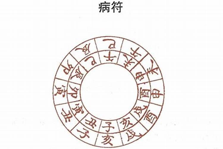 算命中病符是什么意思,十大贵命命格真正的上等八字