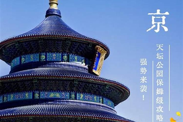 请问北京天坛皇帝祭天的具体流程是怎么样的!