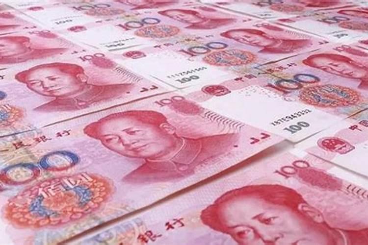 梦见钱是什么意思 周公解梦