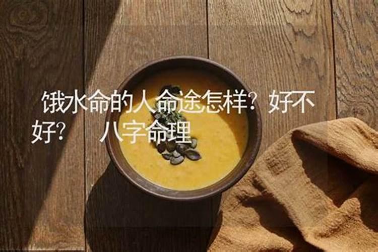 饿水命的人适合住在什么楼层？