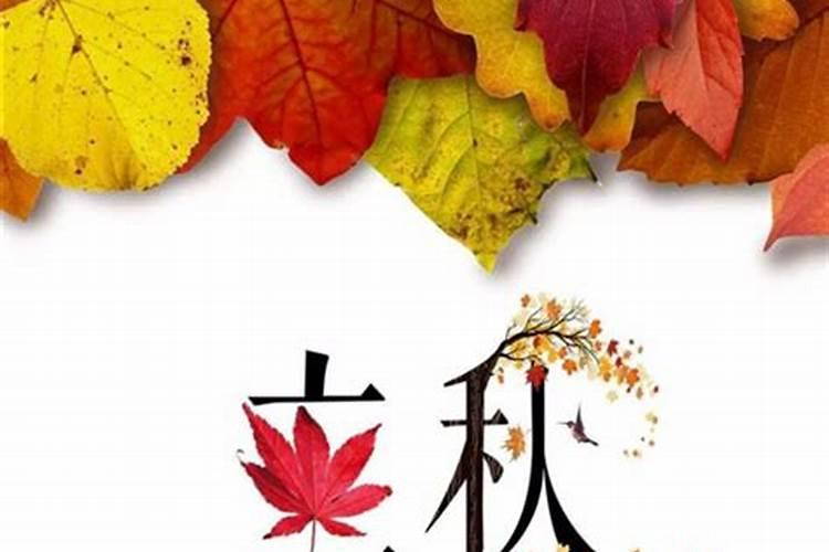 立秋的10个民间风俗