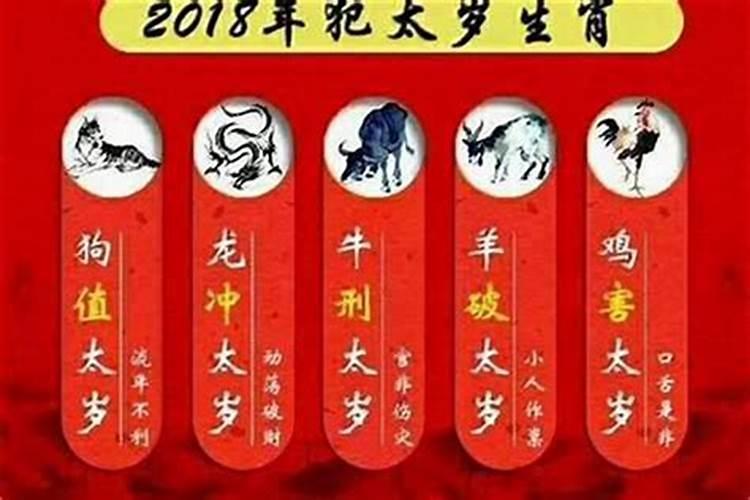 犯太岁怎么化解