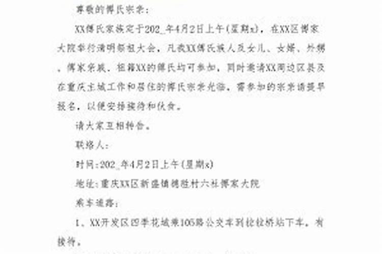 家庭祭祖邀请函怎么写