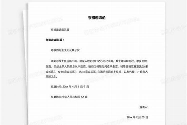 清明邀请函怎么写