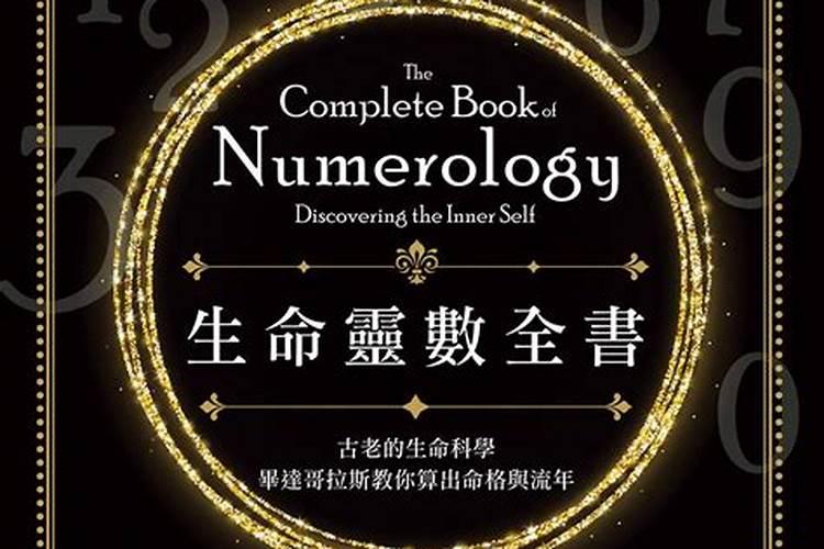 生命灵数看着你一生什么时候运程最好
