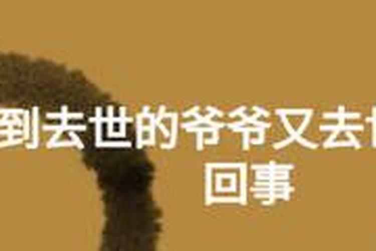 梦见死去的亲人再次死去是什么兆头