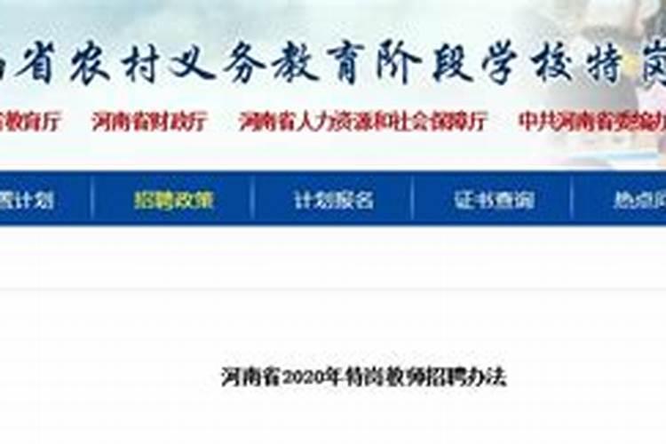 2025特岗教师报名条件