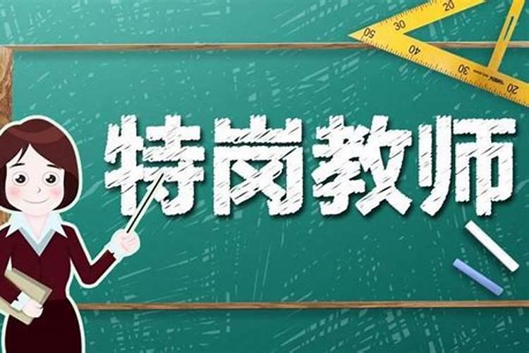 2025特岗教师不招了吗