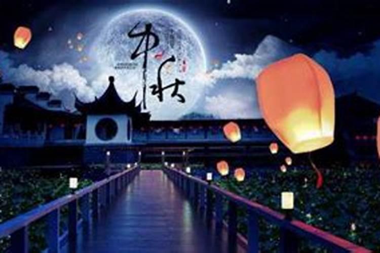 中秋节是什么时候？？