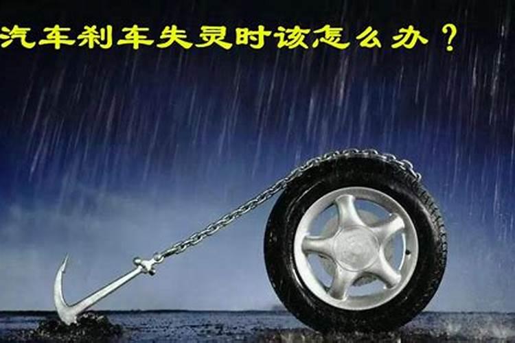 梦见骑车刹车失灵的预兆