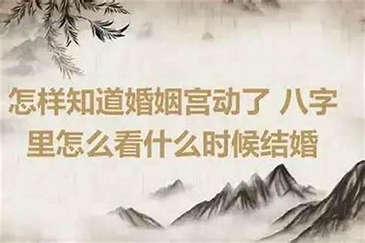 什么叫上等婚姻 五行相合看八字