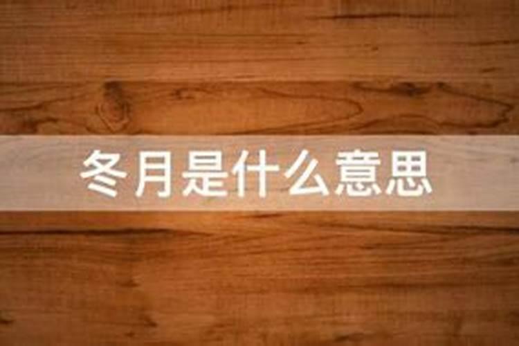 历史上农历十一月十九是冬至日的有哪些年