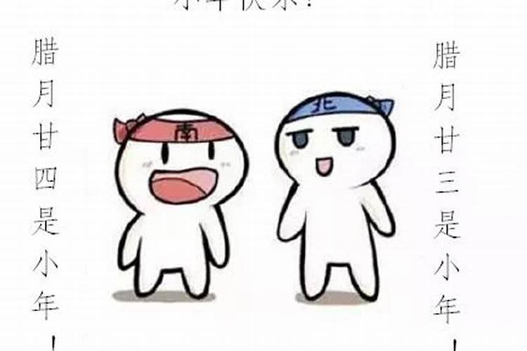 南北方小年是一天吗
