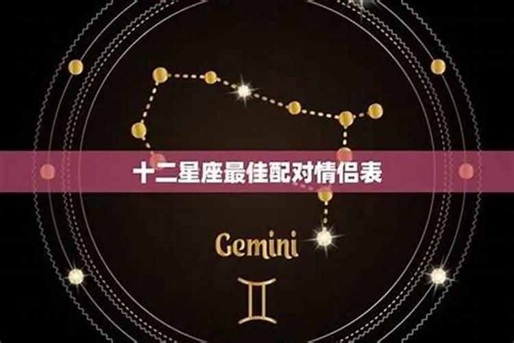 注定最终会在一起的星座配对？