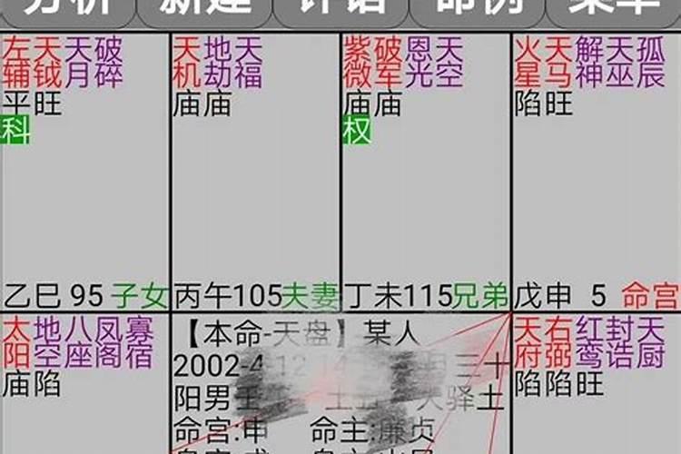 5分钟学会紫微斗数 科普三