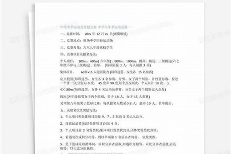 嘉禾一中高中冬季运动会时间