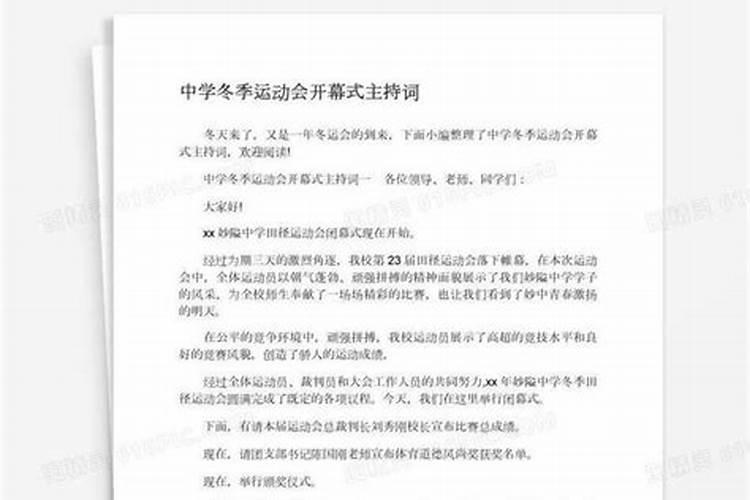 冬季运动会班级入场式解说词