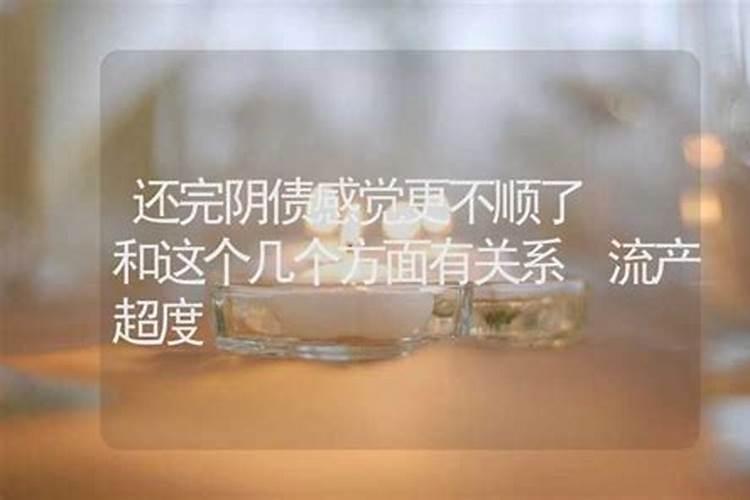 阴债怎么查怎么还