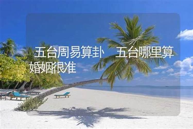 五台山: 一趟五台山,姻缘五百年