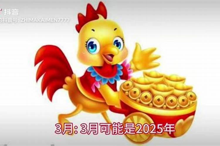 属鸡人2025年走大运
