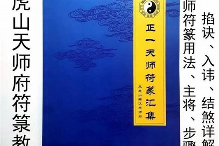 张天师去病符法初一至三十