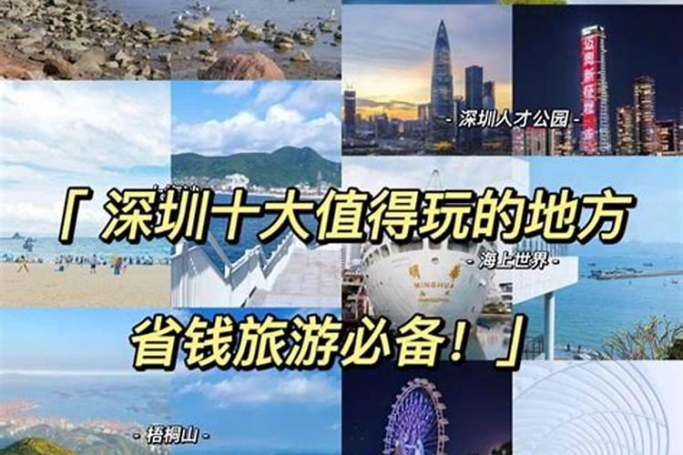 深圳有哪几个景点值得去玩呢？