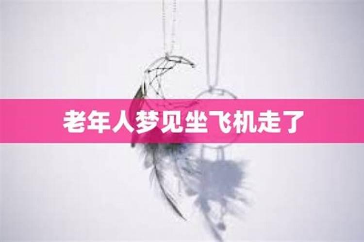 梦见送女朋友去机场