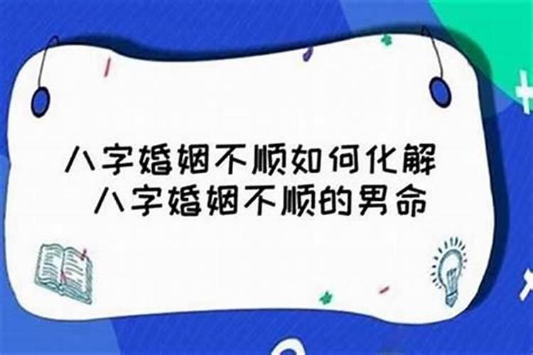 婚姻不好佩戴什么化解 家里摆什么可提升姻缘？