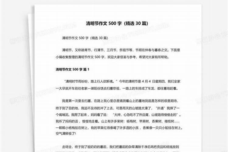 清明有什么节日风俗