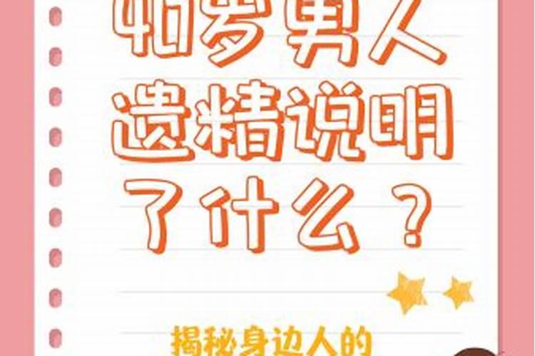 男生梦遗是梦到什么了