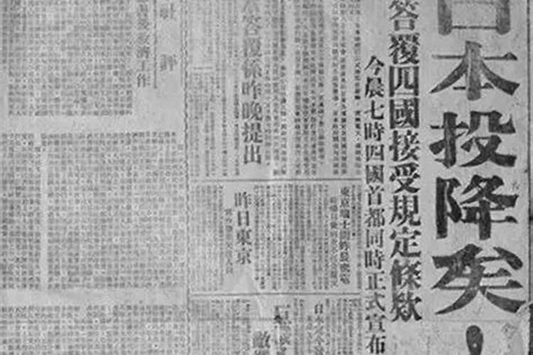 一九四五年八月几号日本投降的