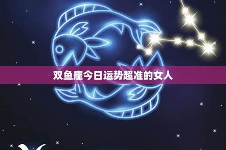 双鱼今明后三天的运势