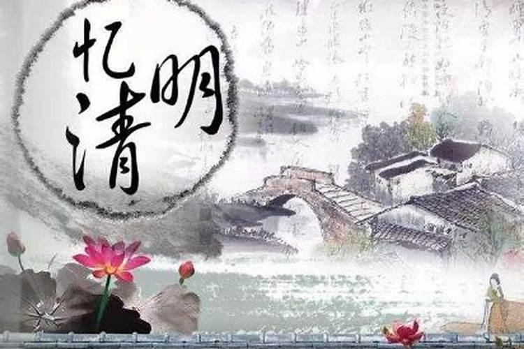 清明的农历日期在哪一天 清明是农历几月初几
