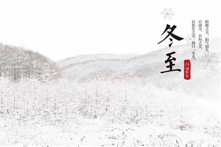 冬至发生不幸如何破解