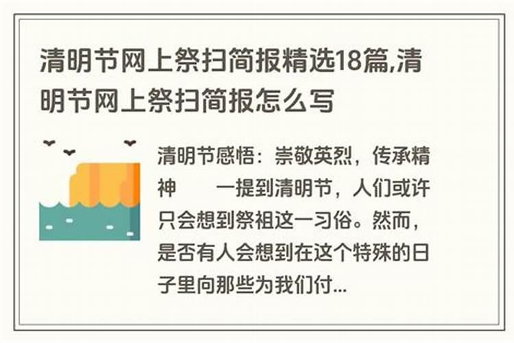 参加网上祭英烈活动感想【四篇】